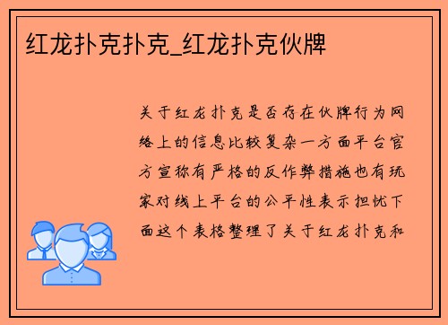 红龙扑克扑克_红龙扑克伙牌