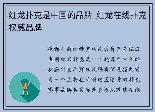 红龙扑克是中国的品牌_红龙在线扑克权威品牌