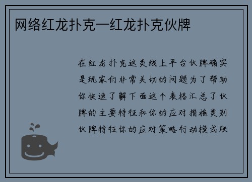 网络红龙扑克—红龙扑克伙牌